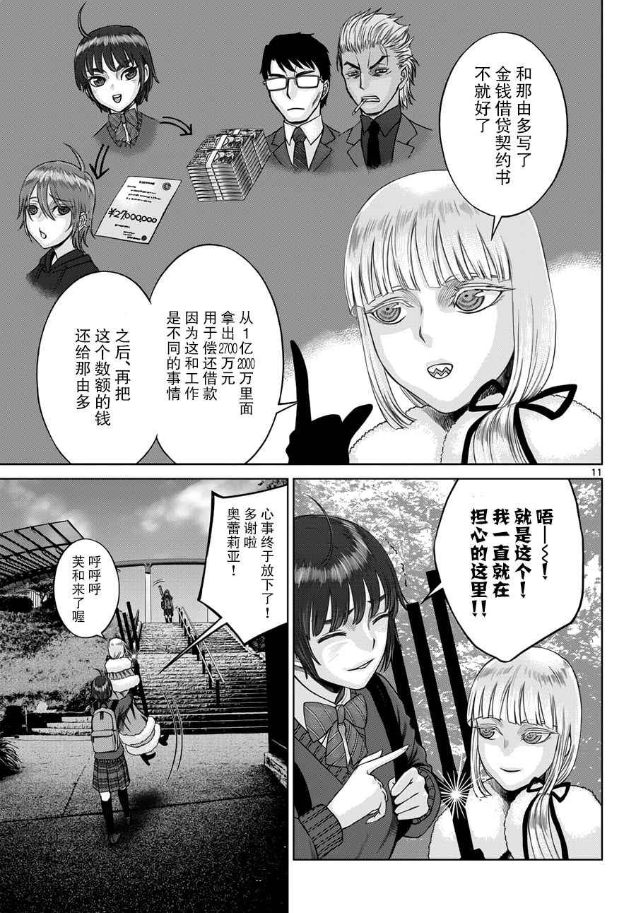 《贫民、圣柜、大富豪》第10话 第11页