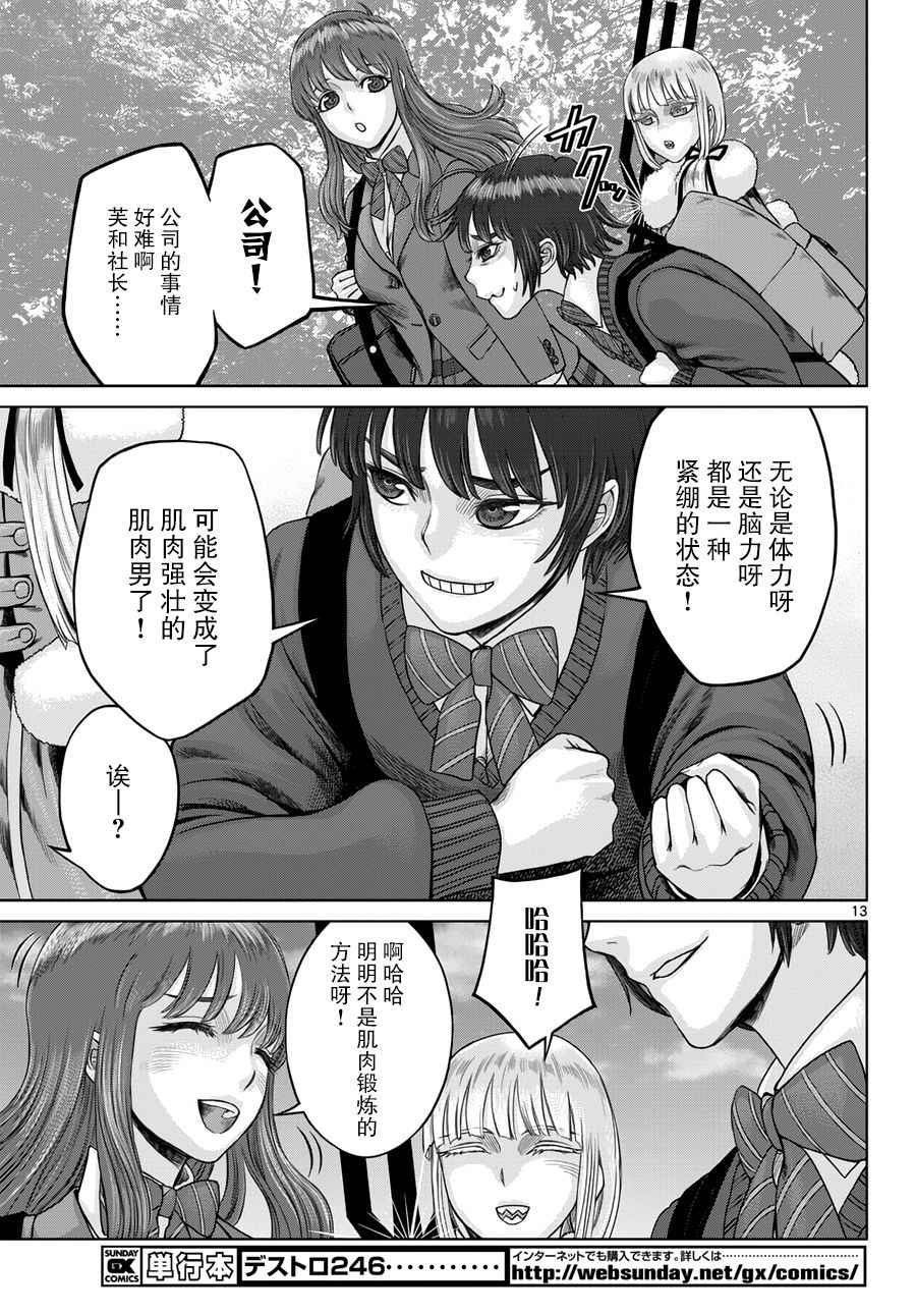 《贫民、圣柜、大富豪》第10话 第13页
