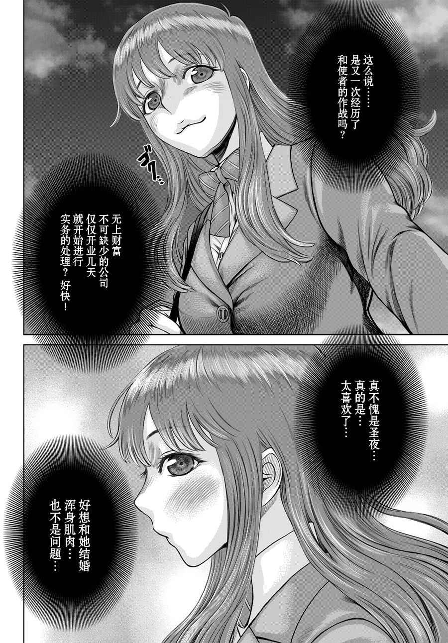 《贫民、圣柜、大富豪》第10话 第14页