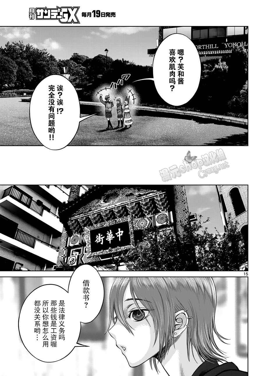 《贫民、圣柜、大富豪》第10话 第15页