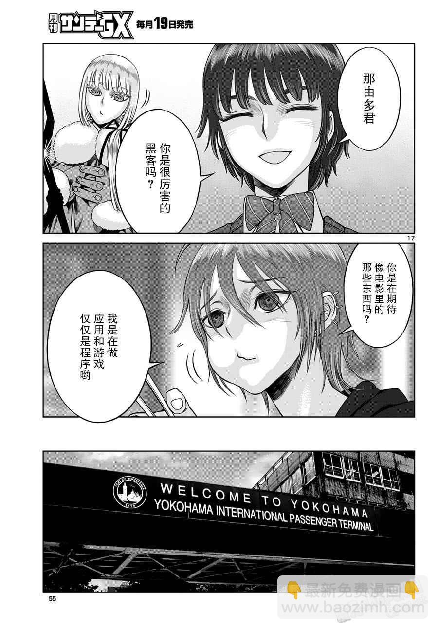 《贫民、圣柜、大富豪》第10话 第17页