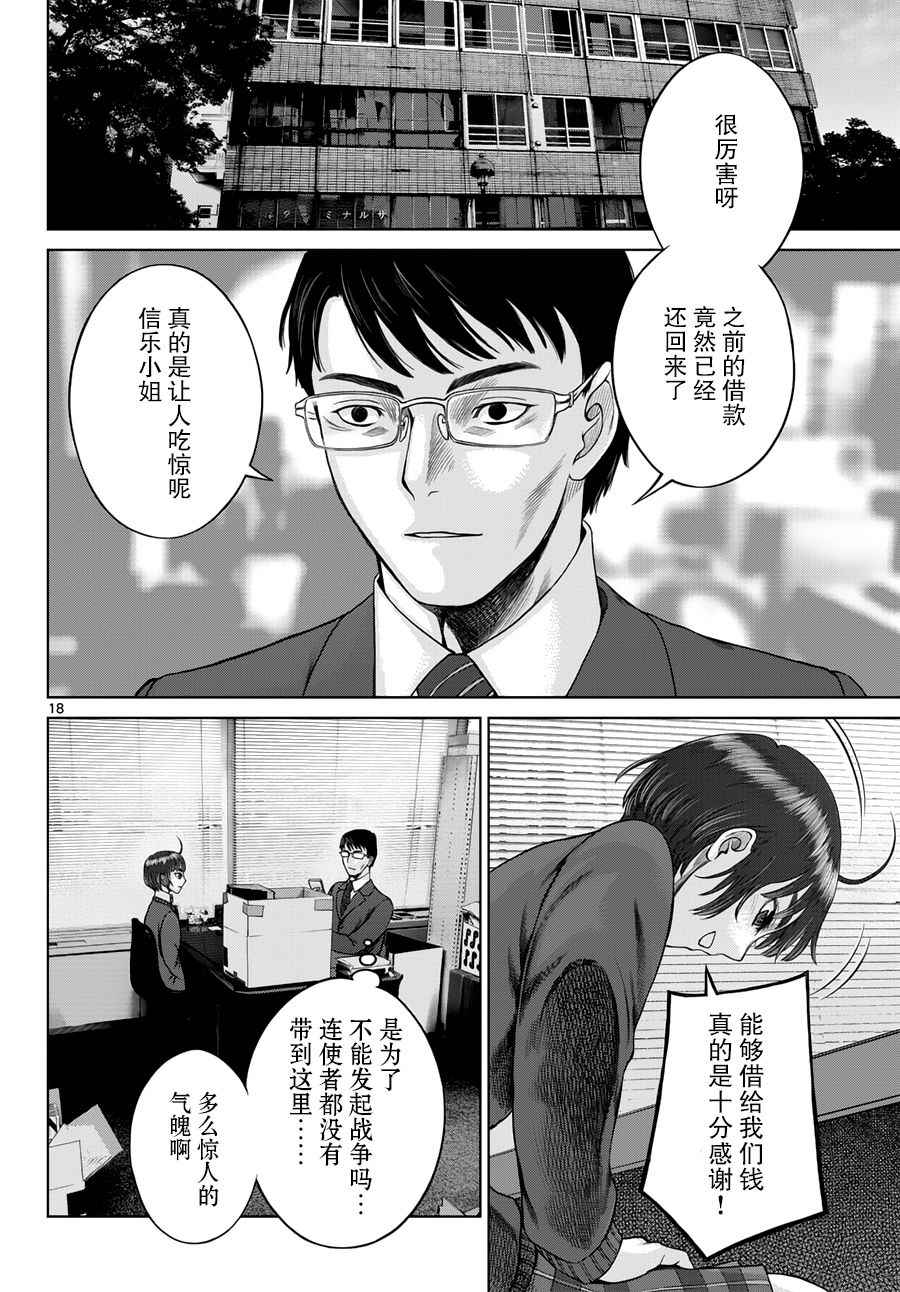 《贫民、圣柜、大富豪》第10话 第18页