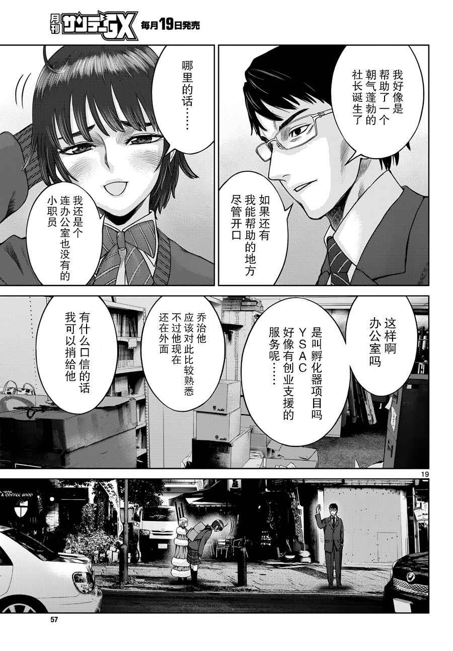 《贫民、圣柜、大富豪》第10话 第19页