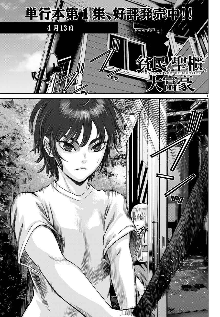 《贫民、圣柜、大富豪》第10话 第1页
