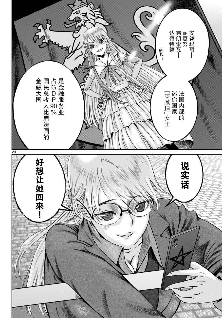 《贫民、圣柜、大富豪》第10话 第20页