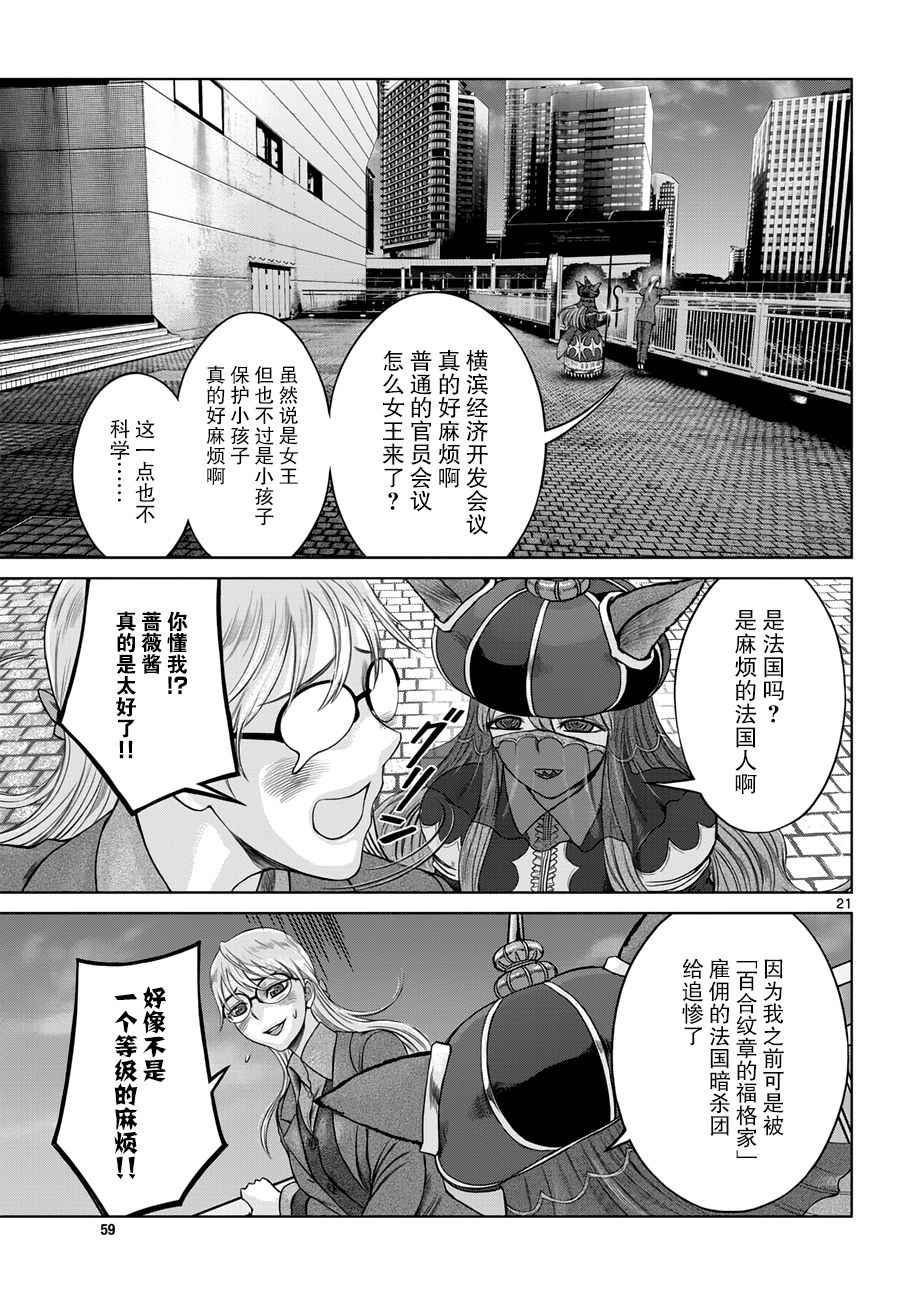 《贫民、圣柜、大富豪》第10话 第21页