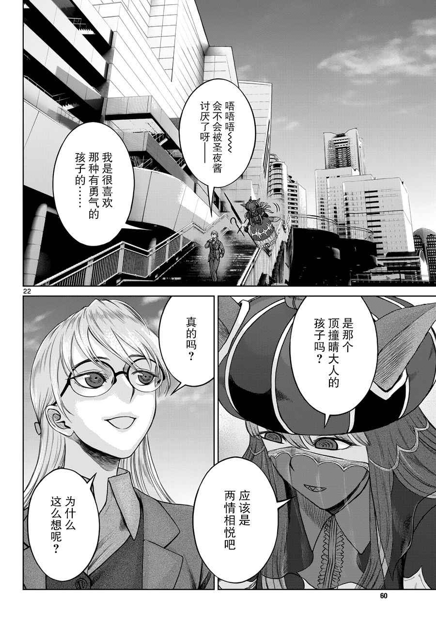 《贫民、圣柜、大富豪》第10话 第22页
