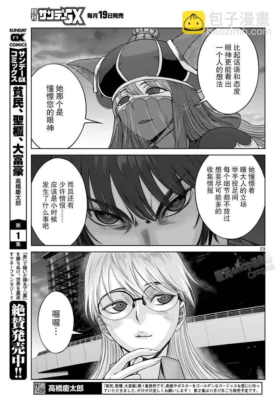 《贫民、圣柜、大富豪》第10话 第23页