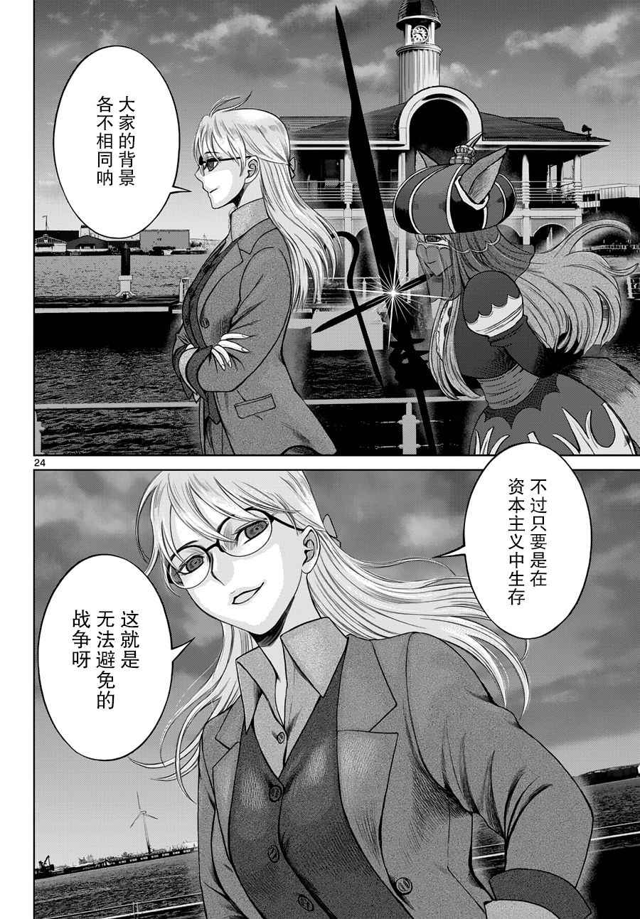 《贫民、圣柜、大富豪》第10话 第24页