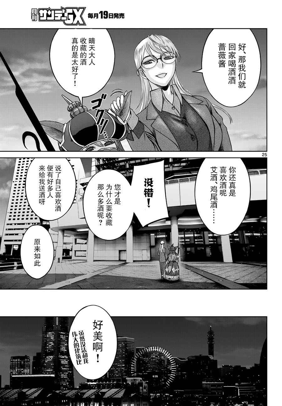 《贫民、圣柜、大富豪》第10话 第25页
