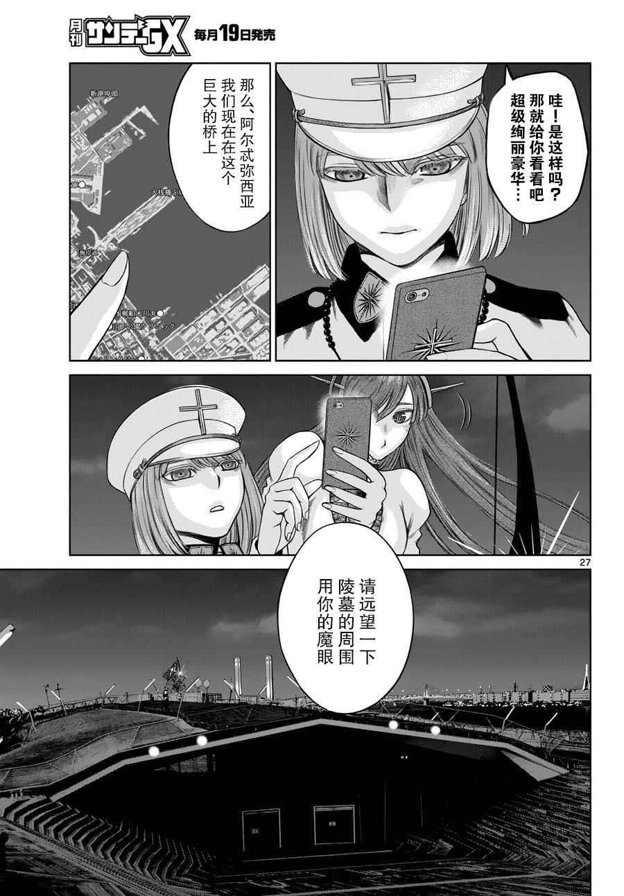 《贫民、圣柜、大富豪》第10话 第27页