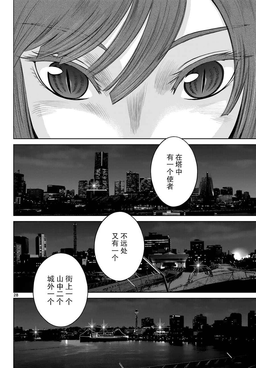 《贫民、圣柜、大富豪》第10话 第28页