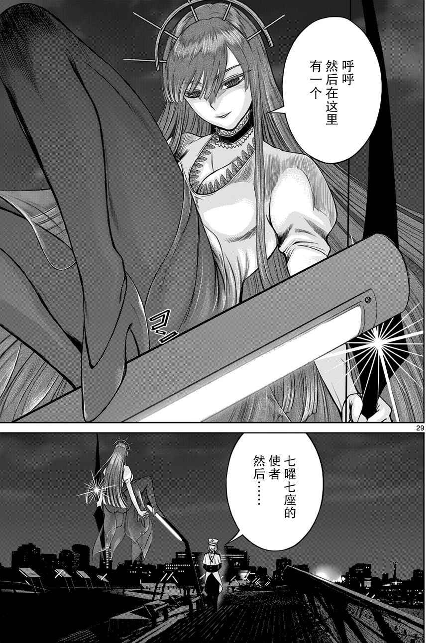 《贫民、圣柜、大富豪》第10话 第29页