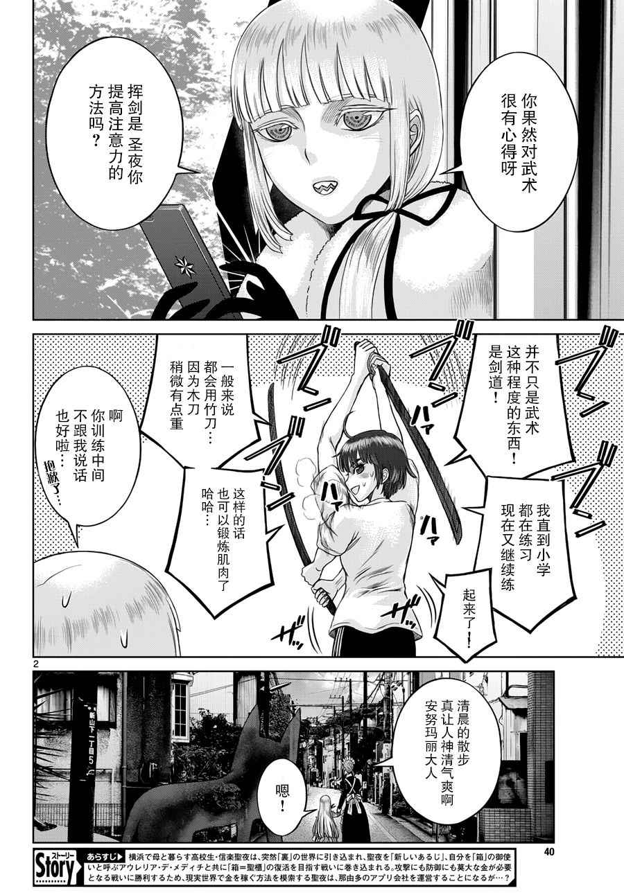 《贫民、圣柜、大富豪》第10话 第2页