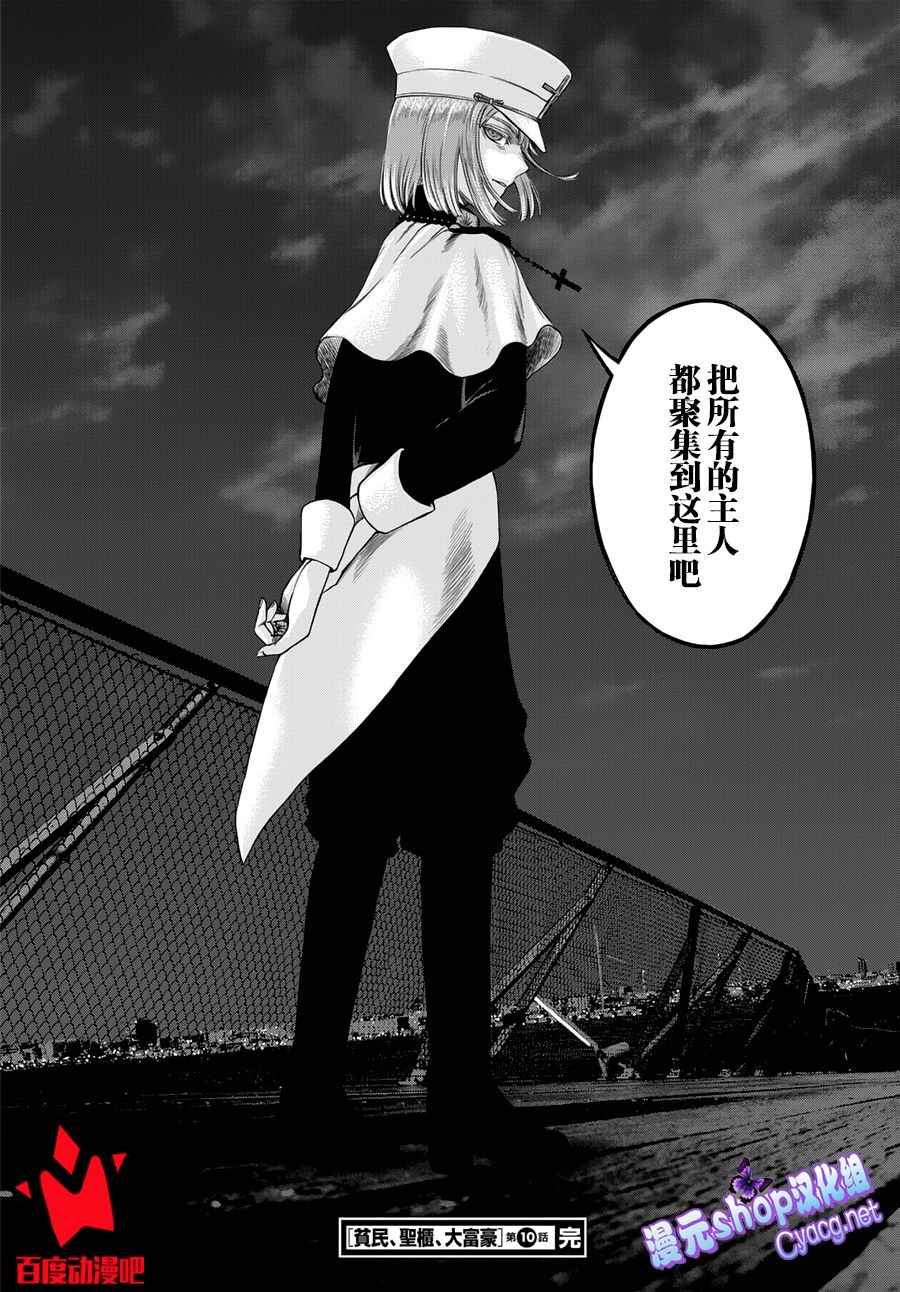 《贫民、圣柜、大富豪》第10话 第30页
