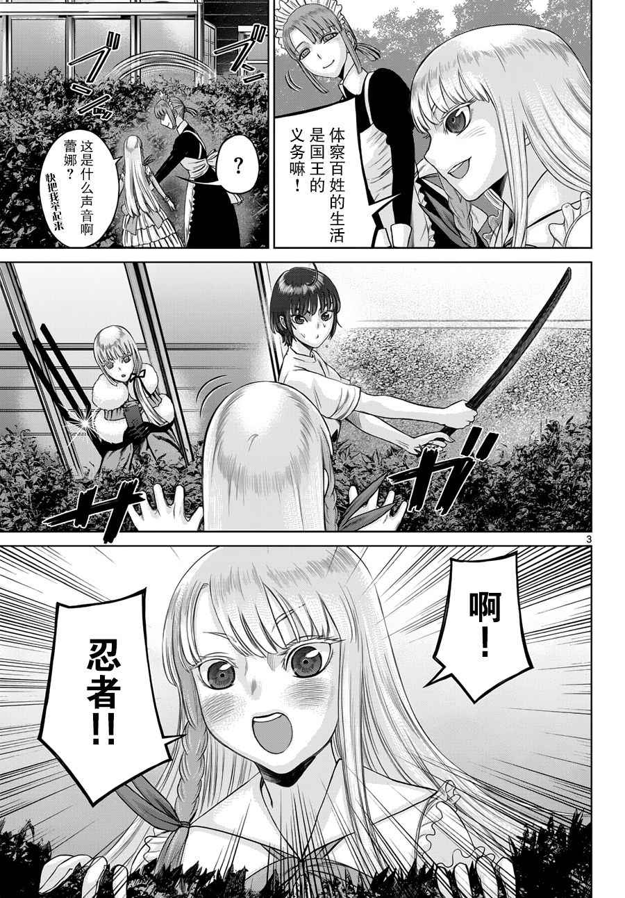 《贫民、圣柜、大富豪》第10话 第3页