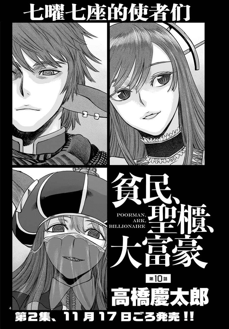《贫民、圣柜、大富豪》第10话 第4页