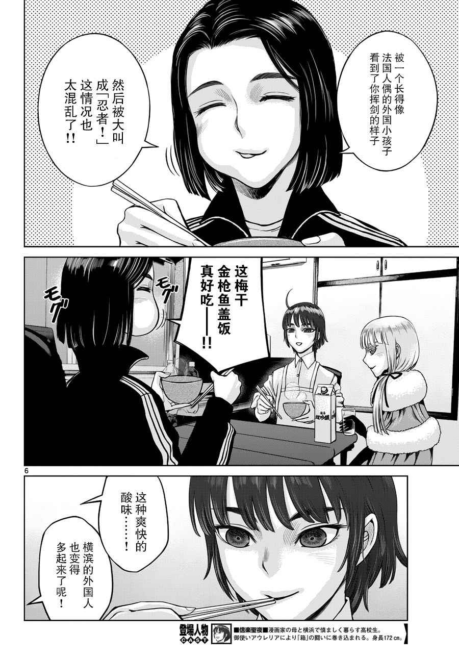 《贫民、圣柜、大富豪》第10话 第6页