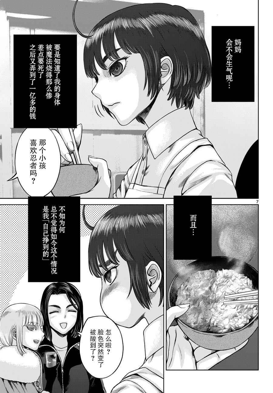 《贫民、圣柜、大富豪》第10话 第7页