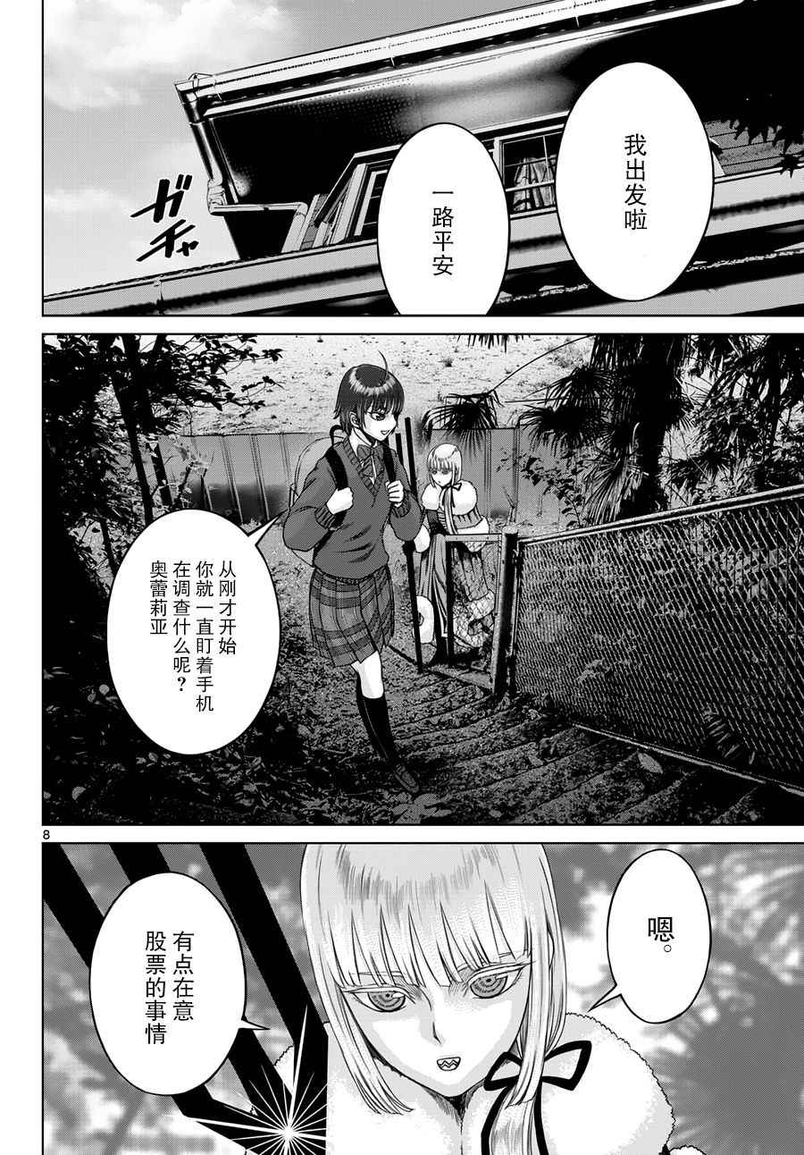 《贫民、圣柜、大富豪》第10话 第8页