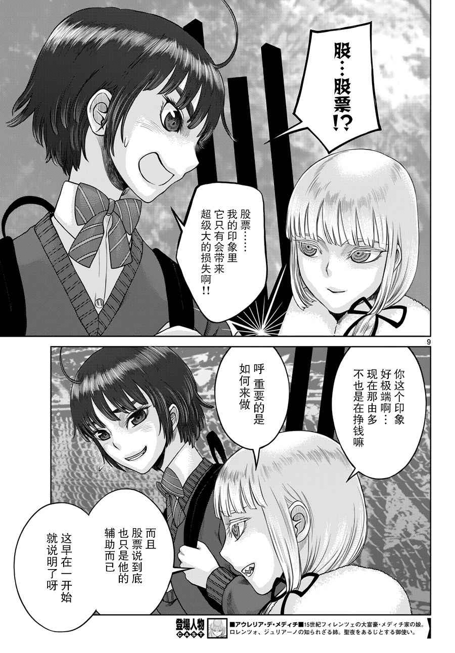 《贫民、圣柜、大富豪》第10话 第9页