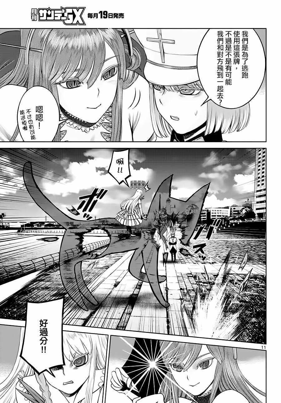 《贫民、圣柜、大富豪》第13话 第10页