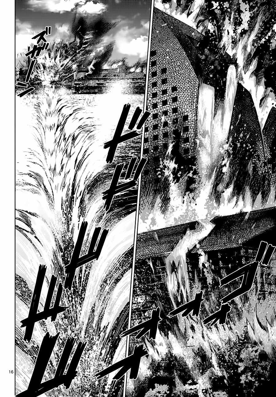 《贫民、圣柜、大富豪》第13话 第14页