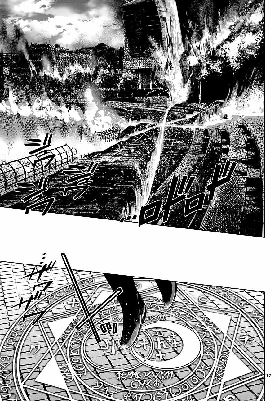 《贫民、圣柜、大富豪》第13话 第15页