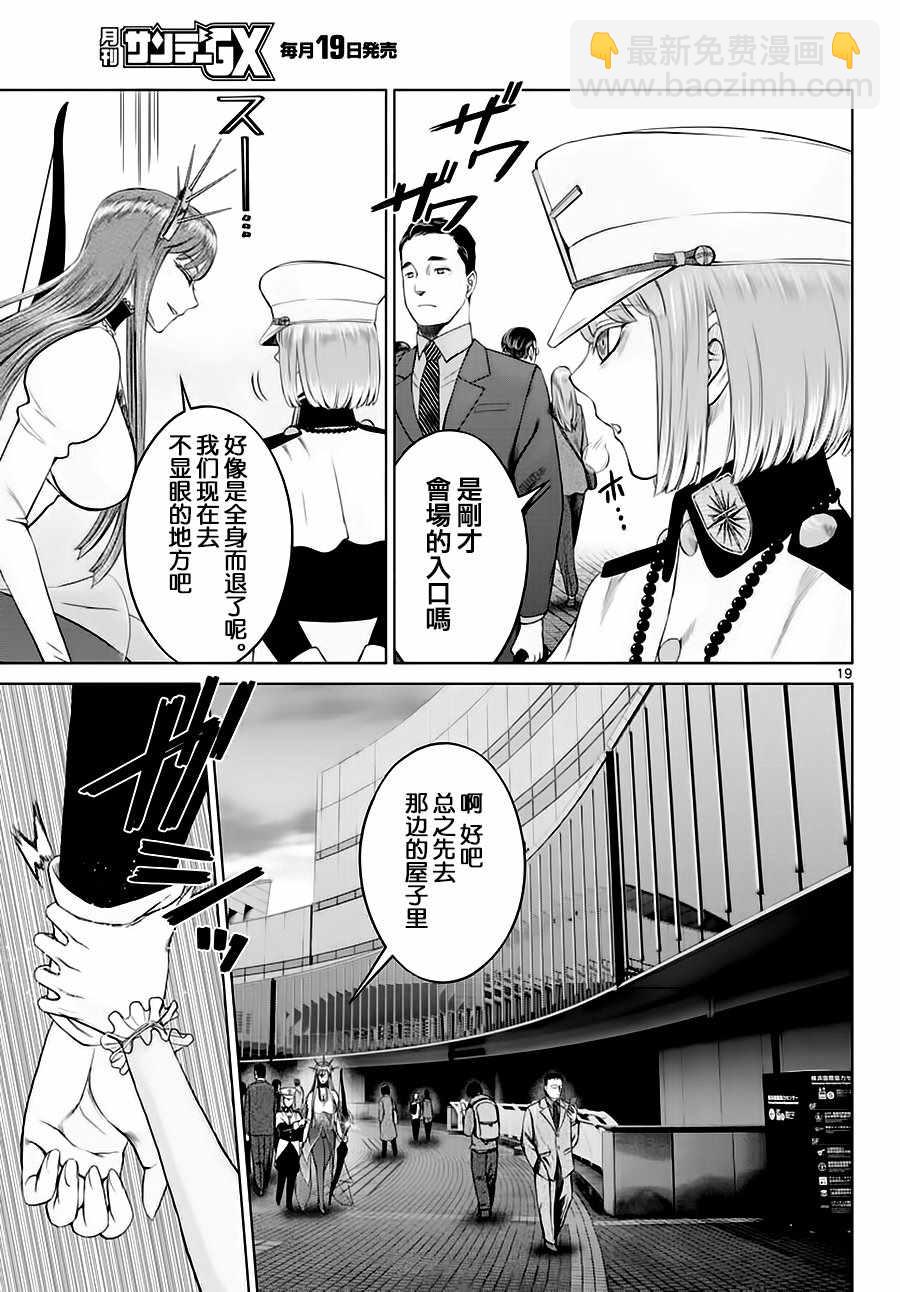 《贫民、圣柜、大富豪》第13话 第17页