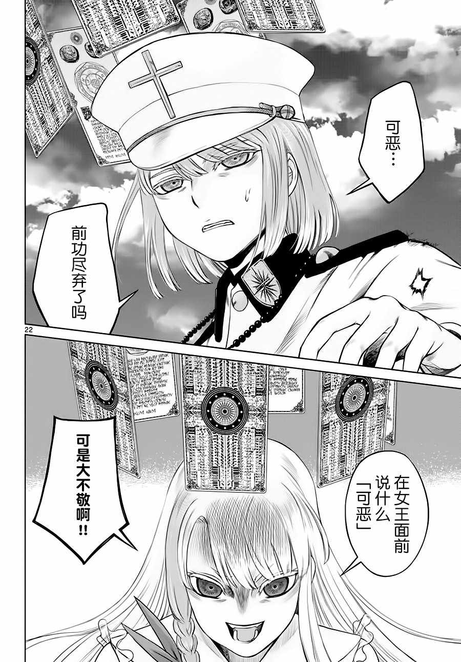 《贫民、圣柜、大富豪》第13话 第20页