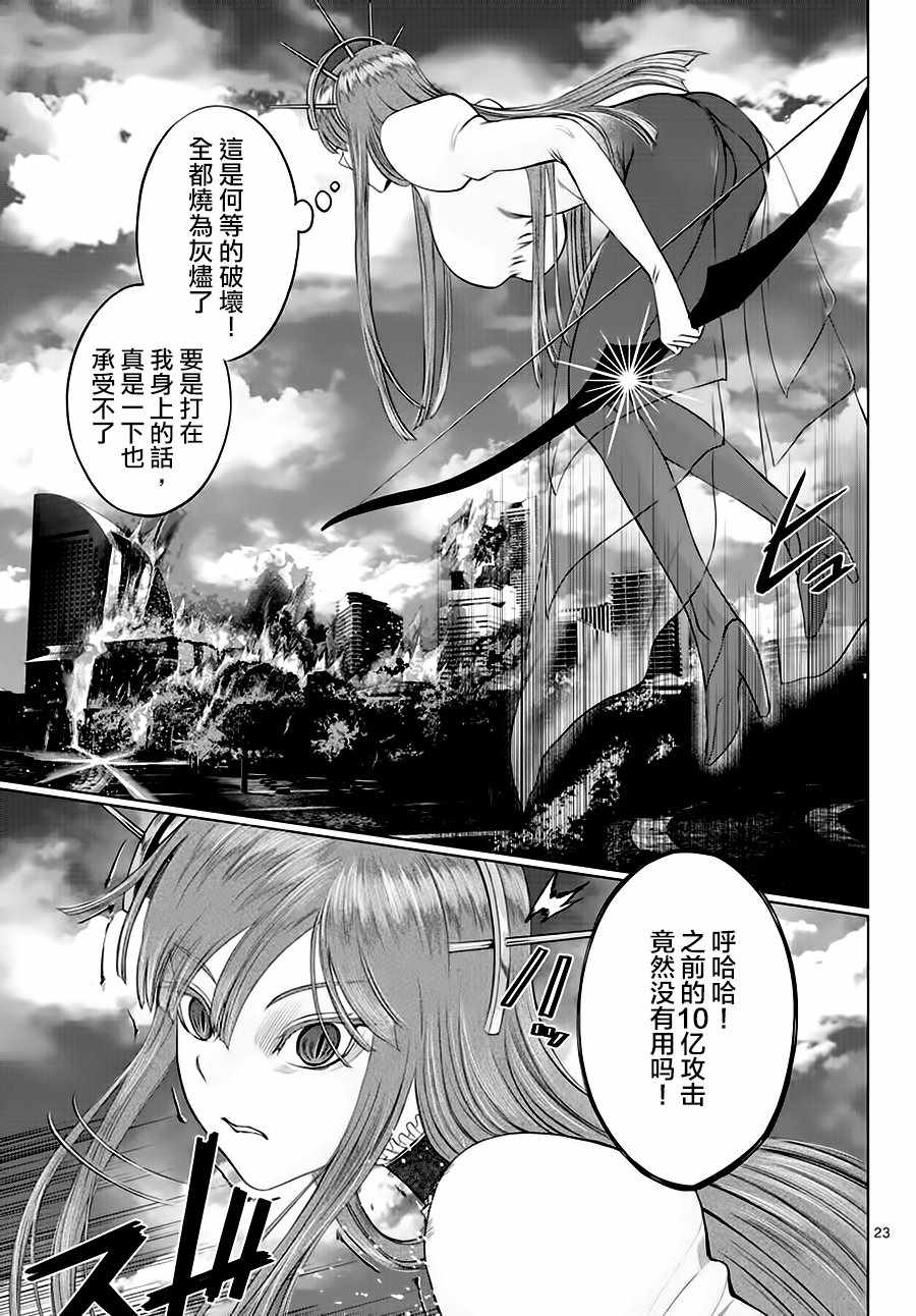 《贫民、圣柜、大富豪》第13话 第21页