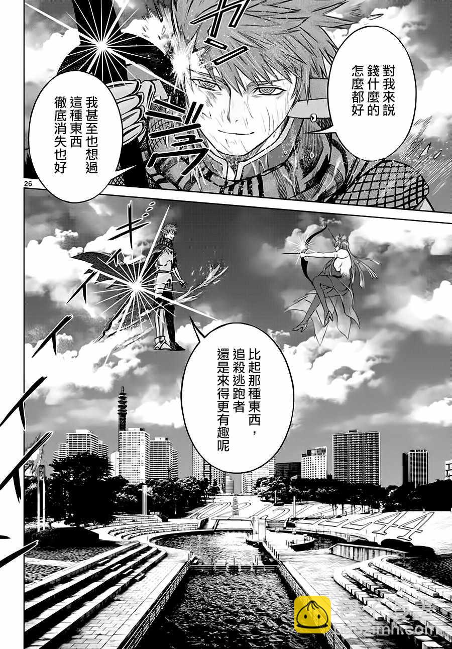 《贫民、圣柜、大富豪》第13话 第24页