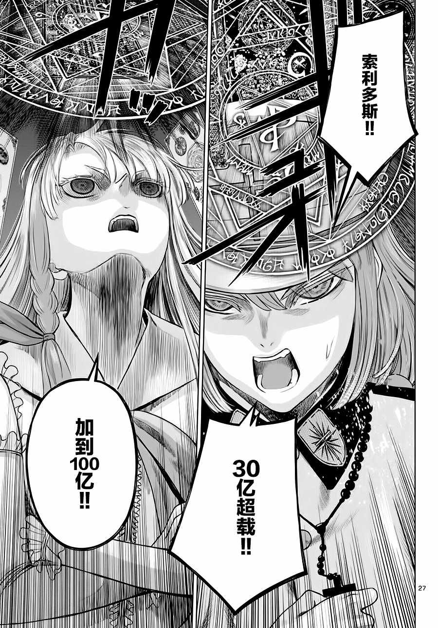 《贫民、圣柜、大富豪》第13话 第25页
