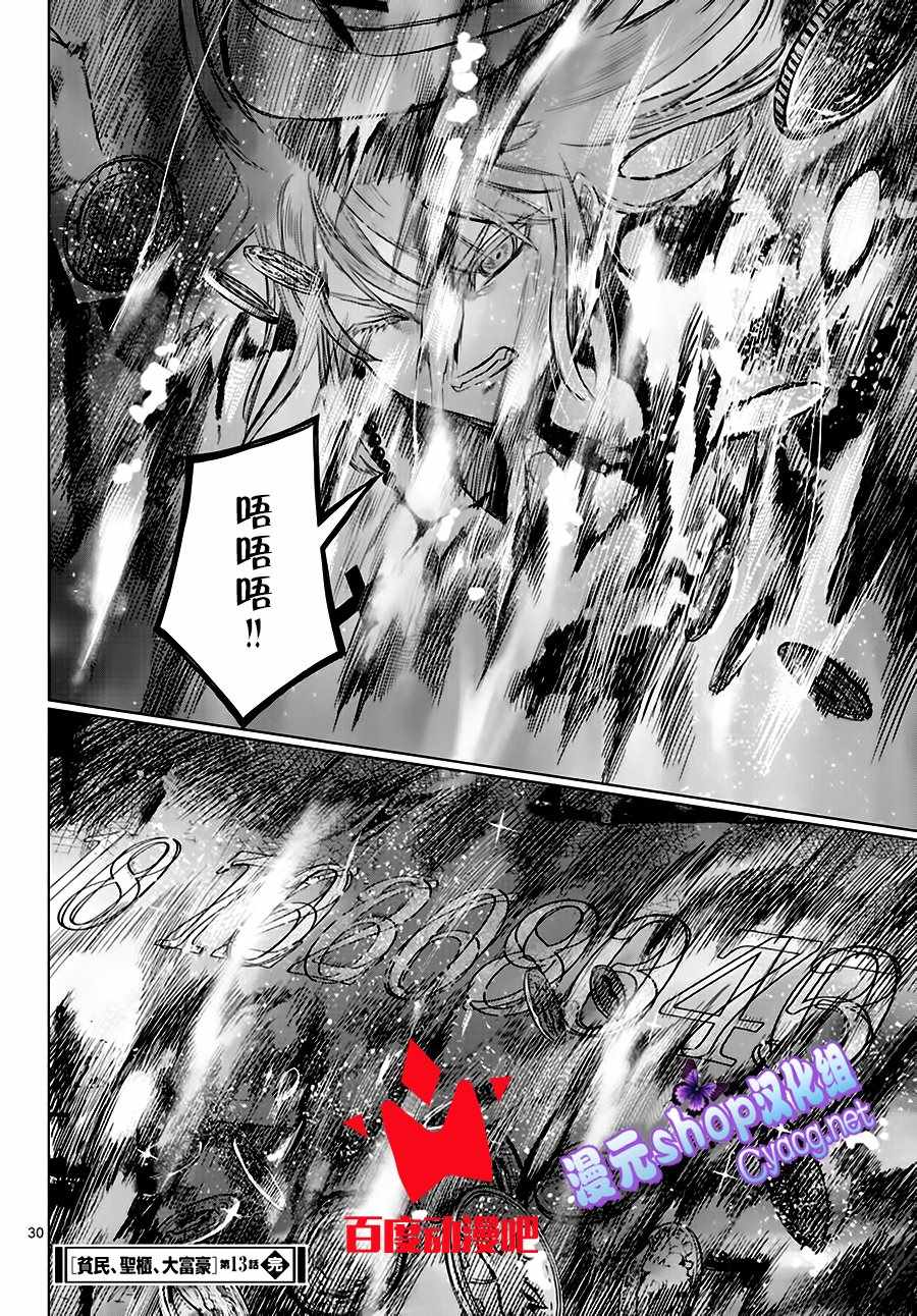 《贫民、圣柜、大富豪》第13话 第27页