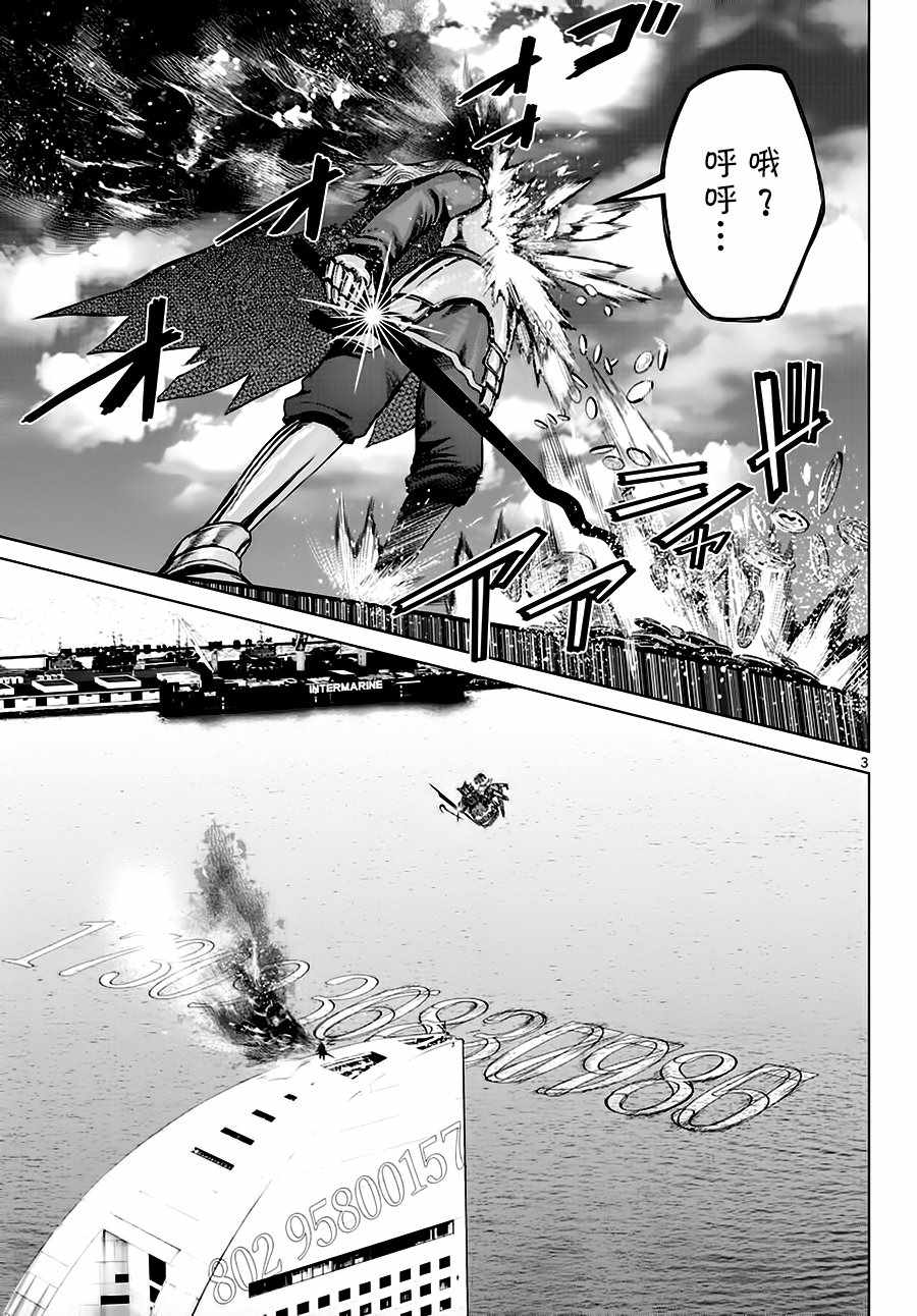 《贫民、圣柜、大富豪》第13话 第3页
