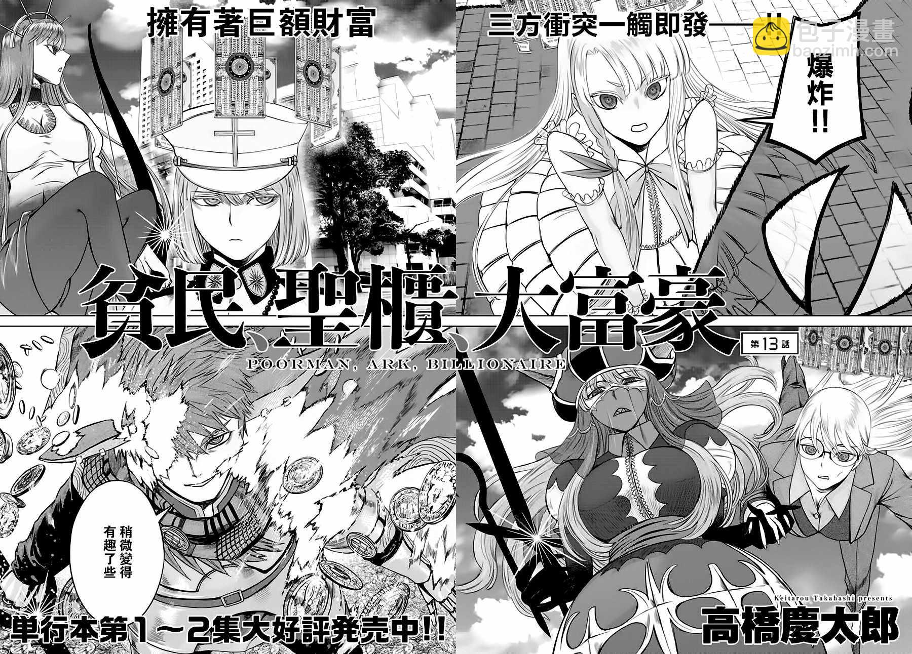 《贫民、圣柜、大富豪》第13话 第4页