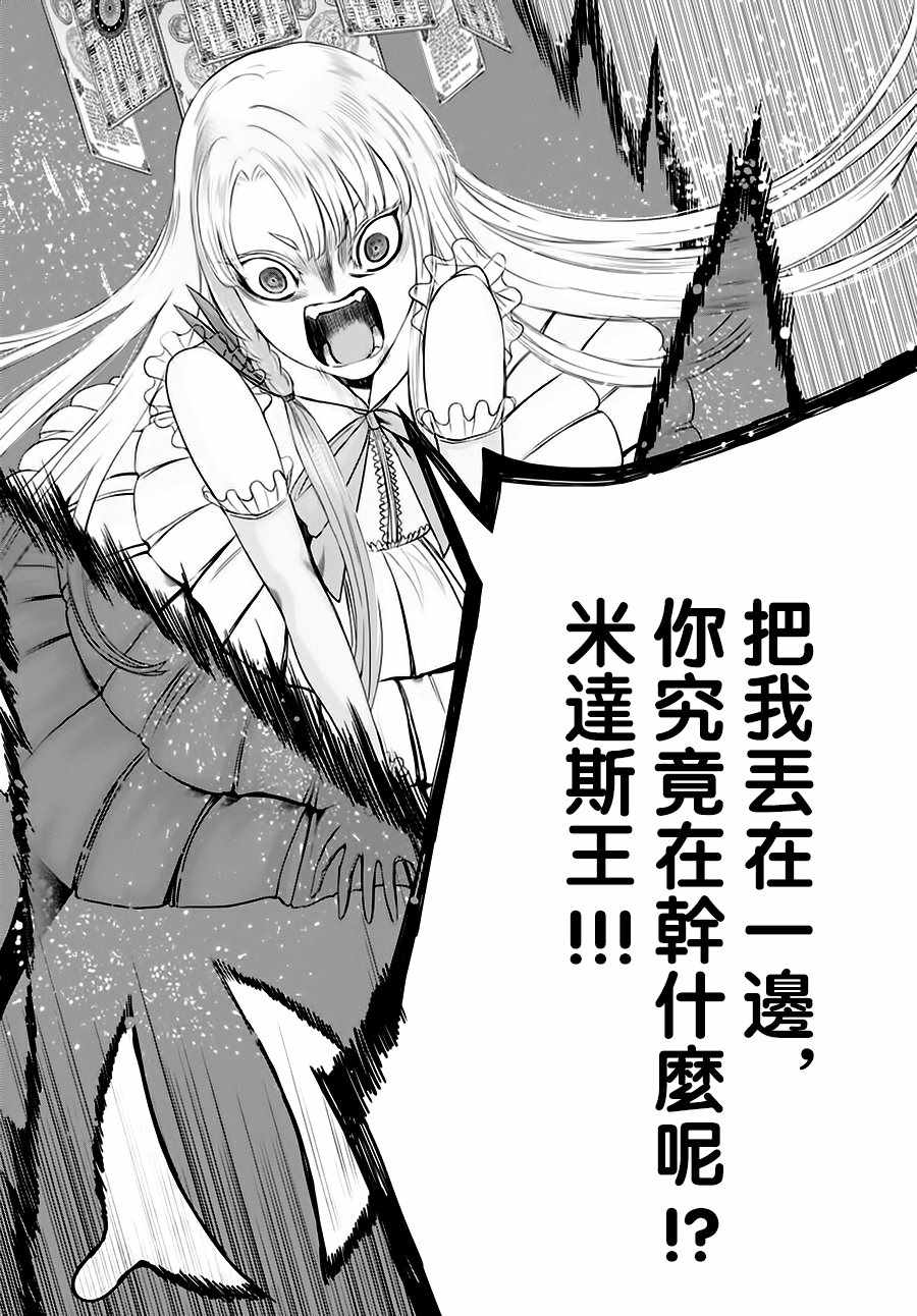 《贫民、圣柜、大富豪》第13话 第7页