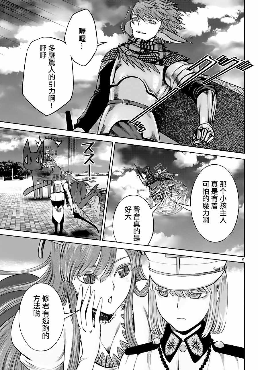 《贫民、圣柜、大富豪》第13话 第8页