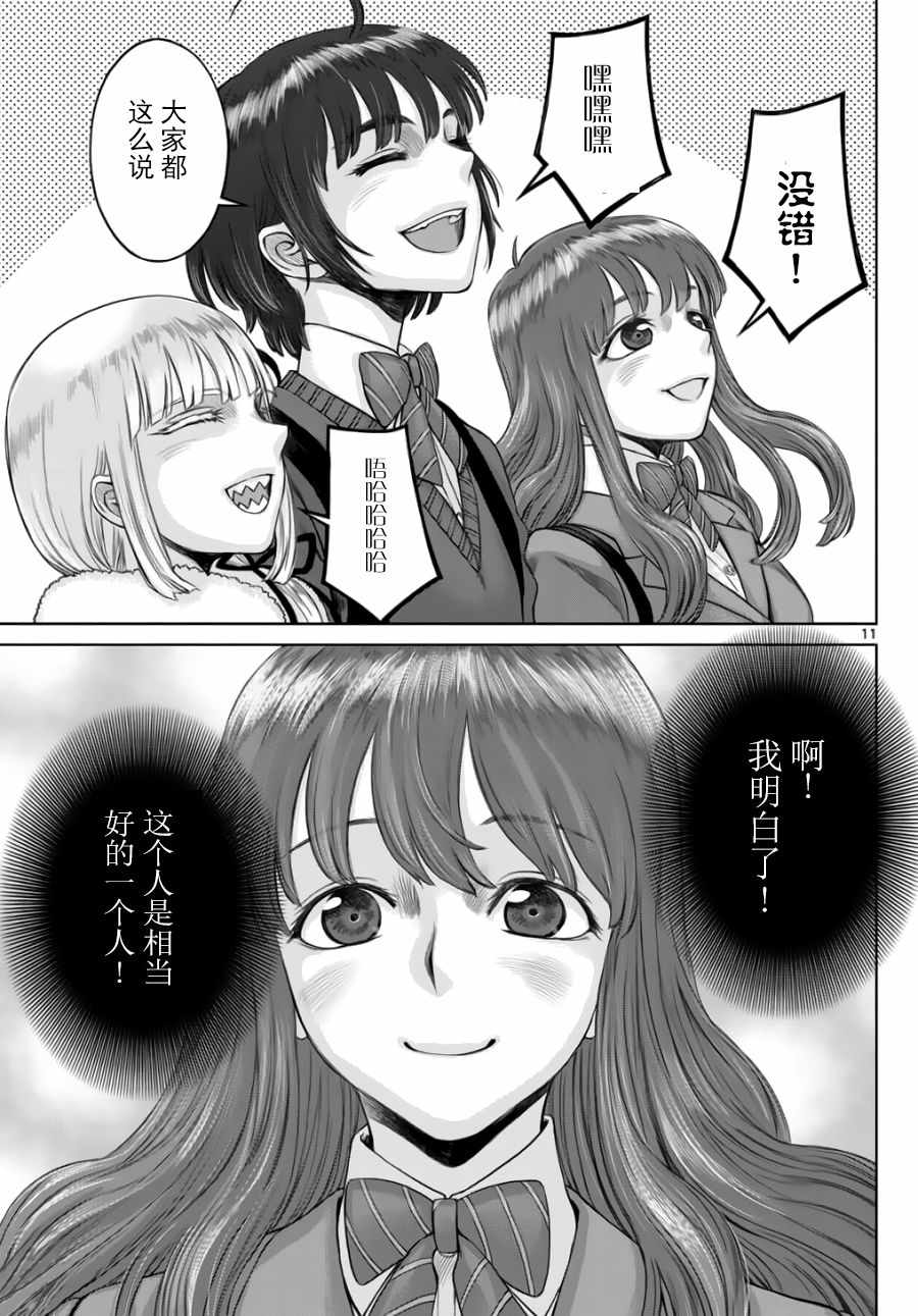《贫民、圣柜、大富豪》第15话 第10页