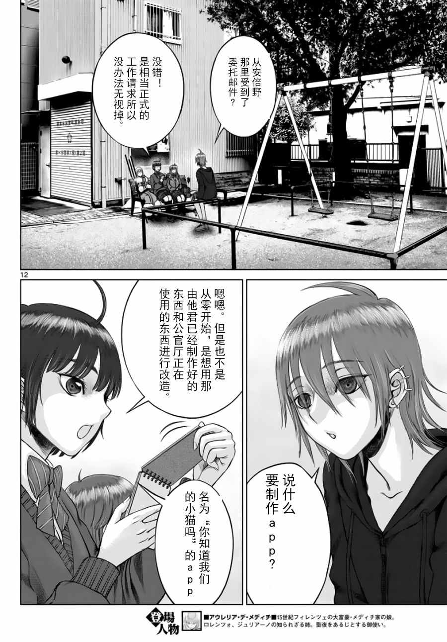 《贫民、圣柜、大富豪》第15话 第11页