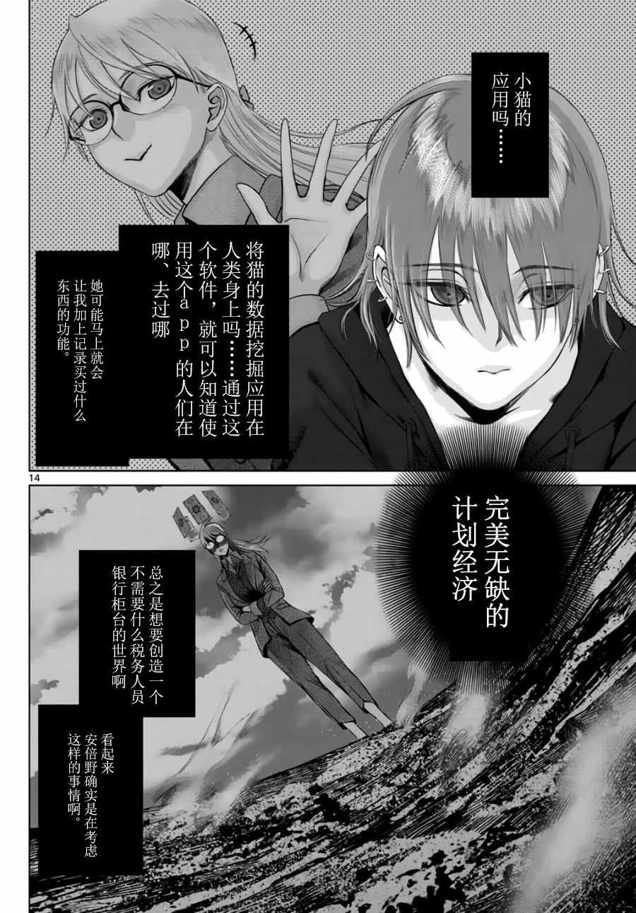 《贫民、圣柜、大富豪》第15话 第13页