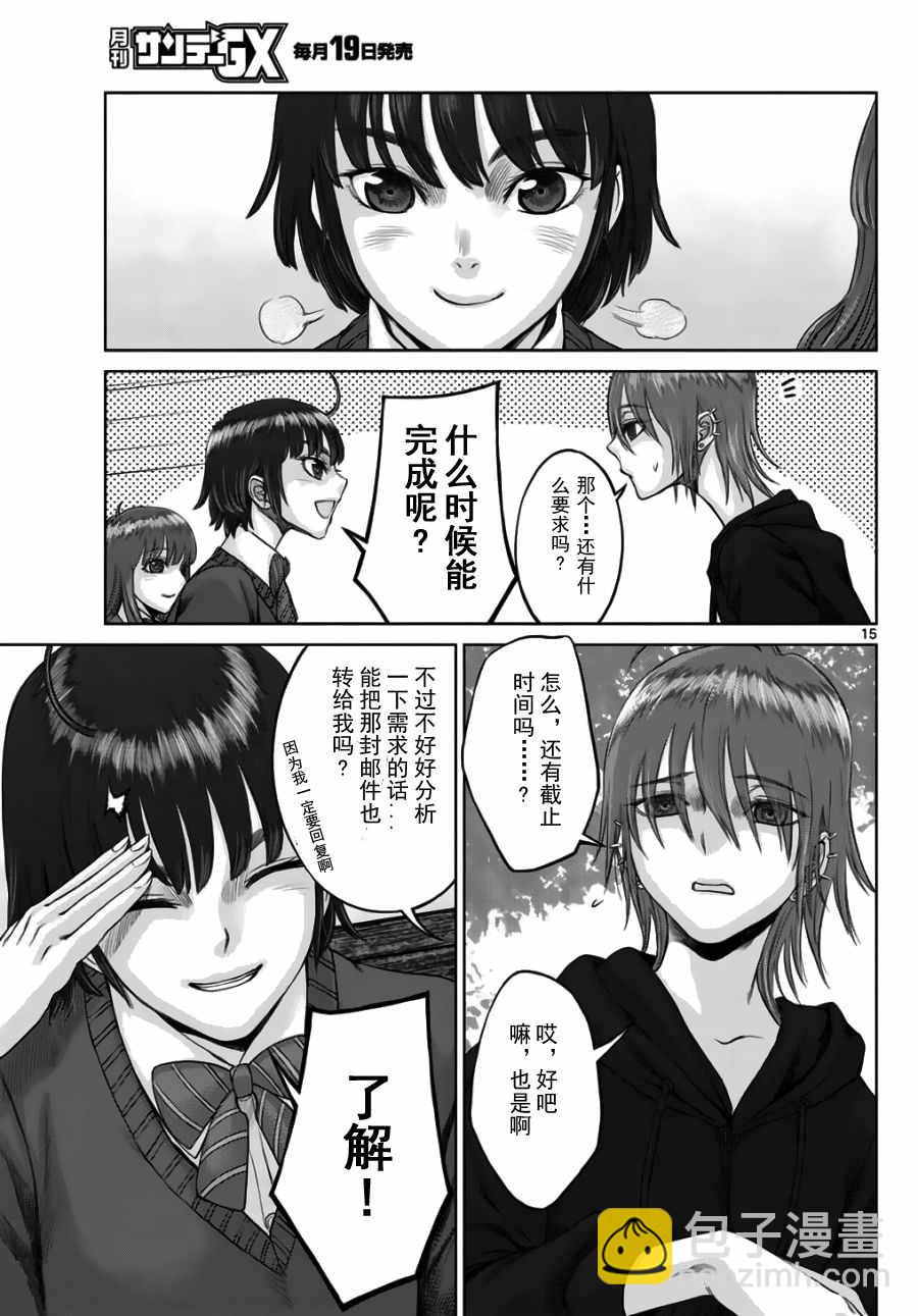 《贫民、圣柜、大富豪》第15话 第14页