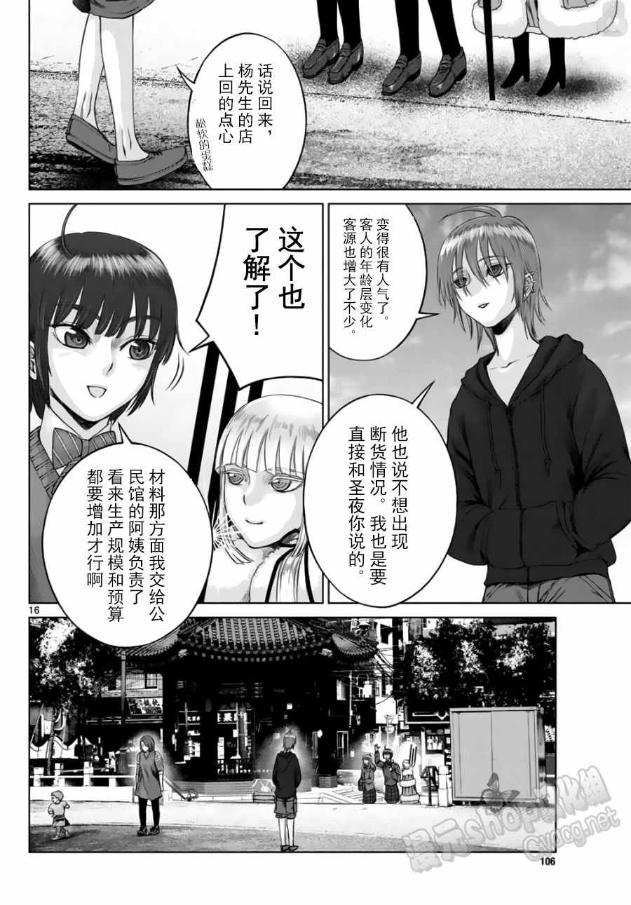 《贫民、圣柜、大富豪》第15话 第15页