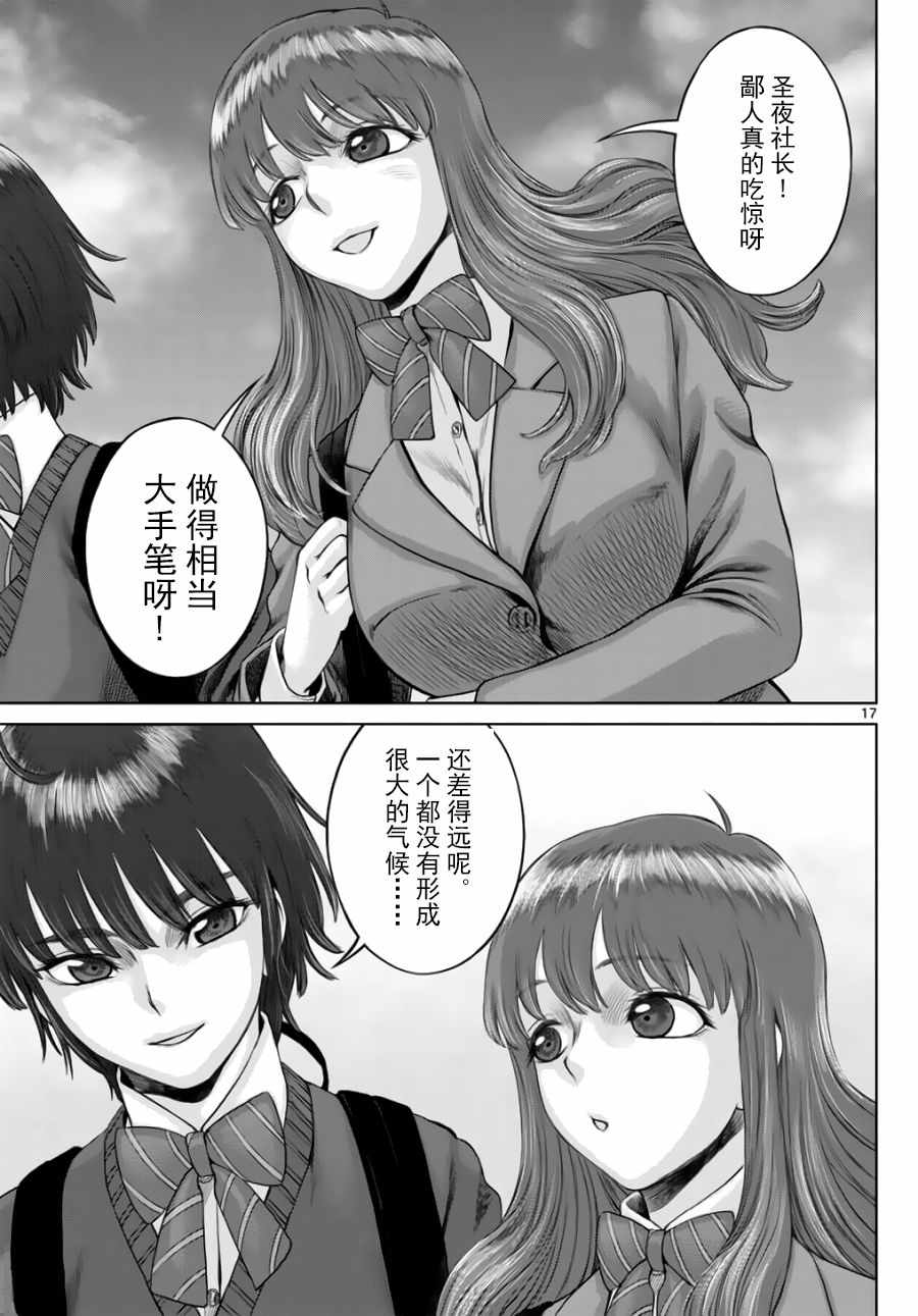 《贫民、圣柜、大富豪》第15话 第16页