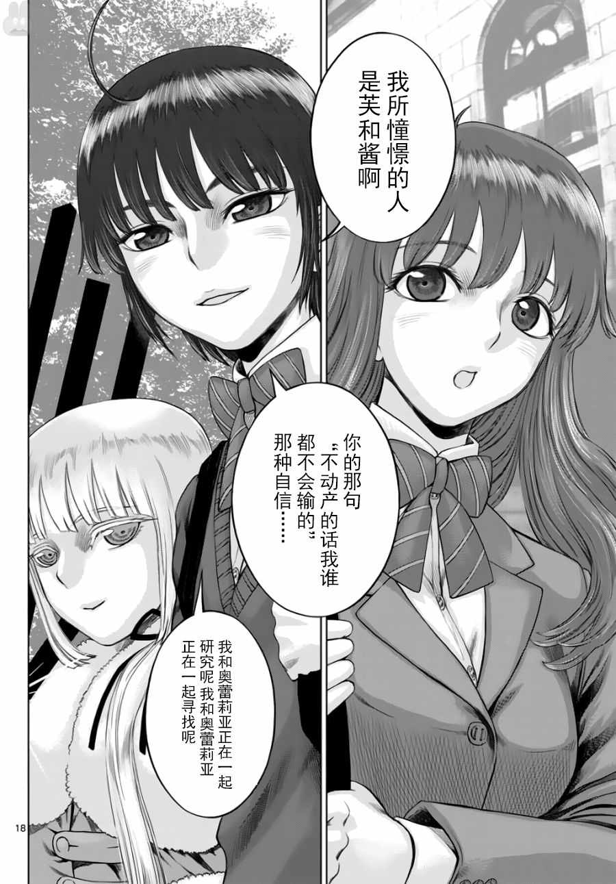《贫民、圣柜、大富豪》第15话 第17页