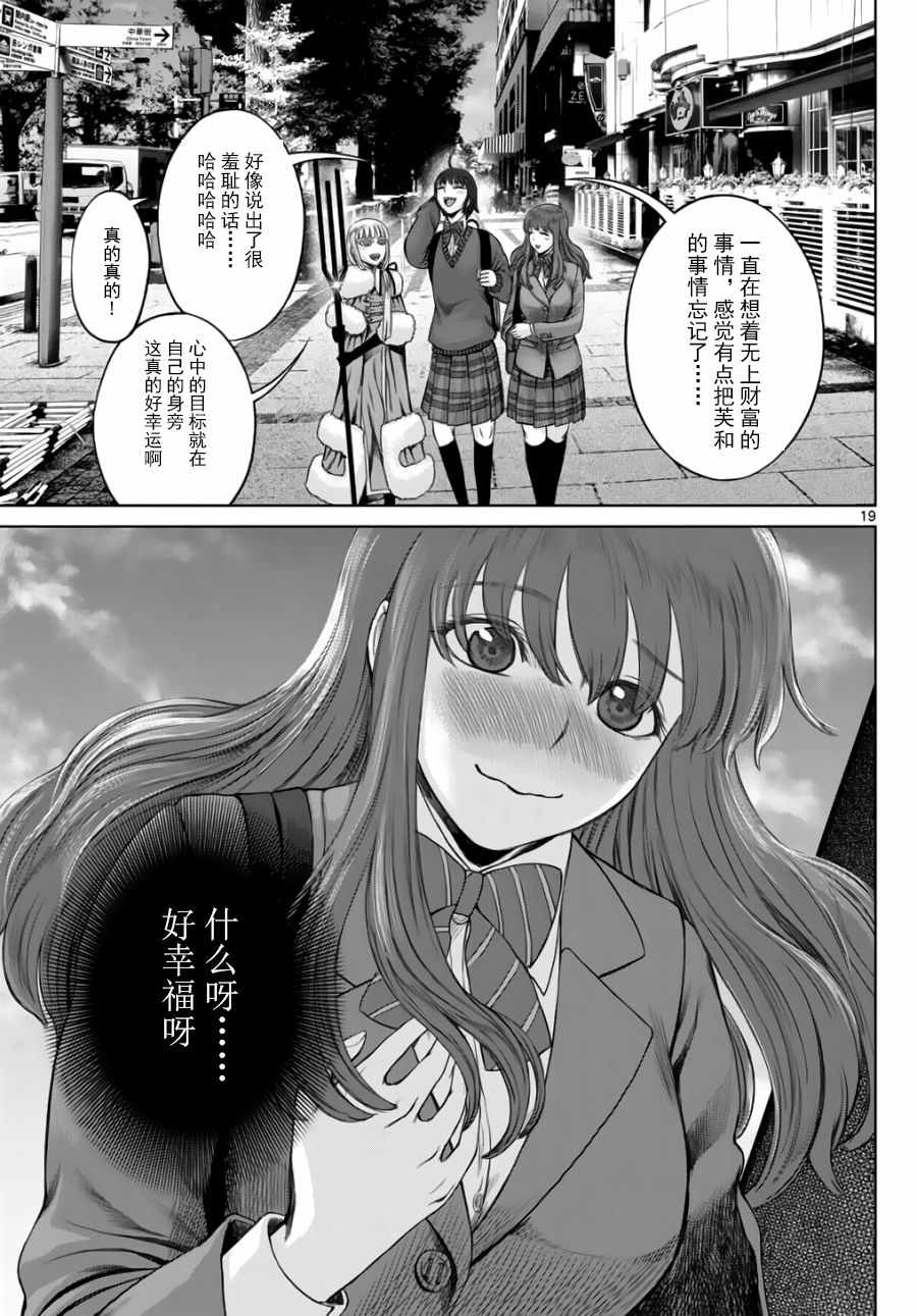 《贫民、圣柜、大富豪》第15话 第18页