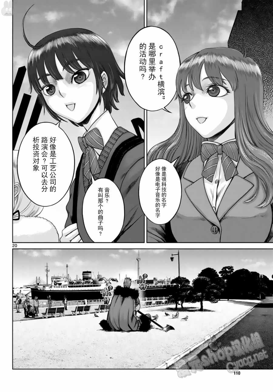 《贫民、圣柜、大富豪》第15话 第19页