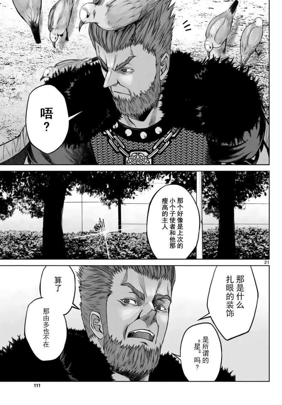 《贫民、圣柜、大富豪》第15话 第20页