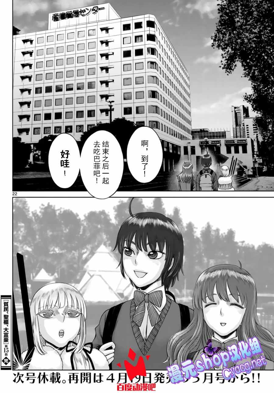 《贫民、圣柜、大富豪》第15话 第21页