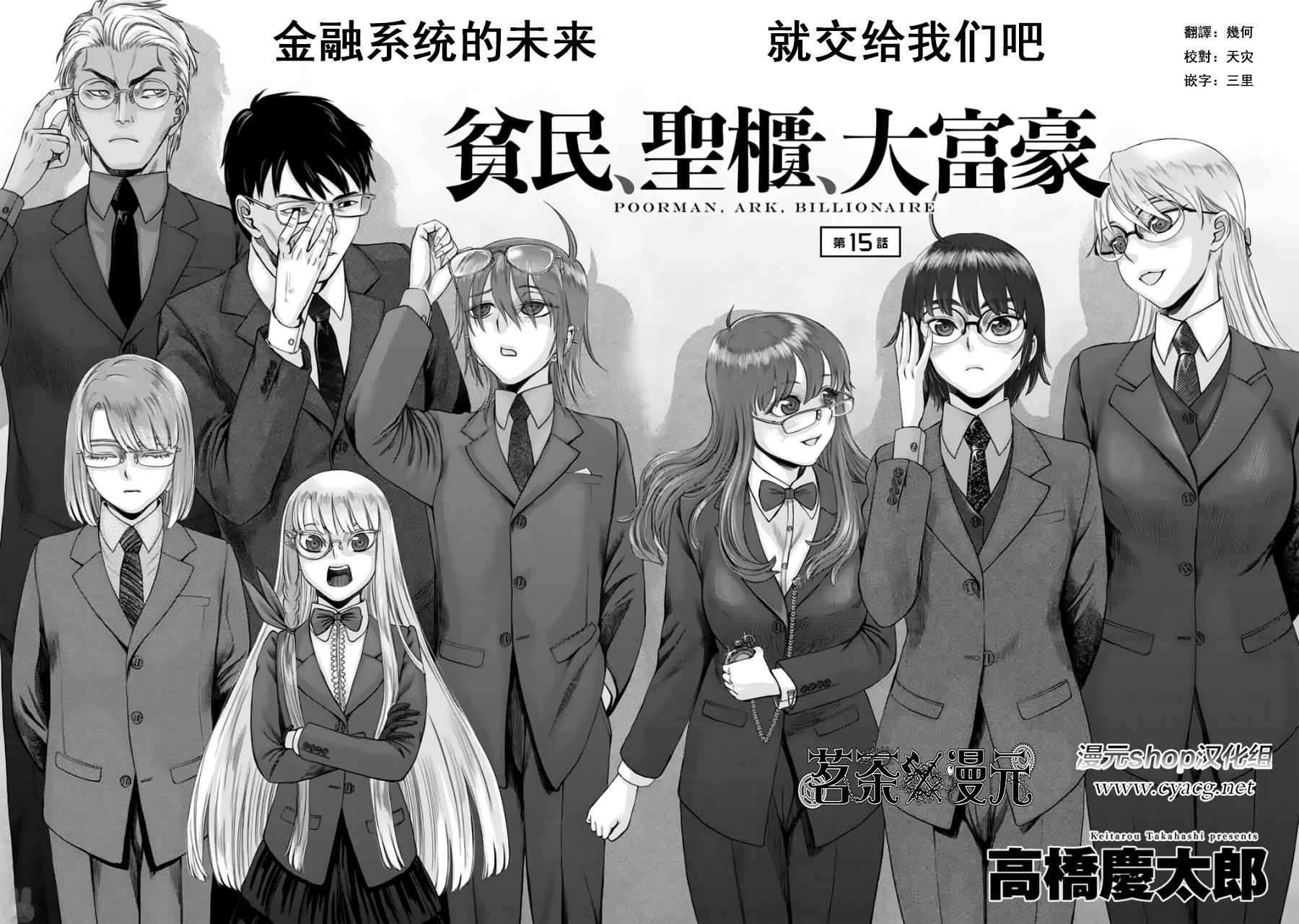 《贫民、圣柜、大富豪》第15话 第2页